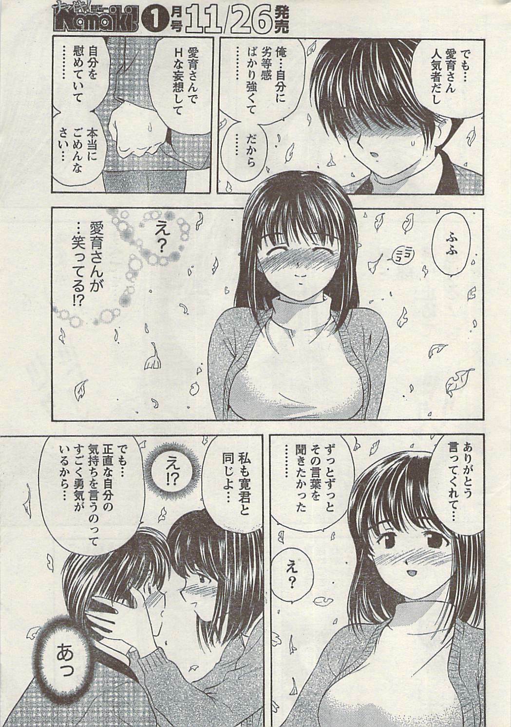 Namaiki! 2008-12 page 233 full