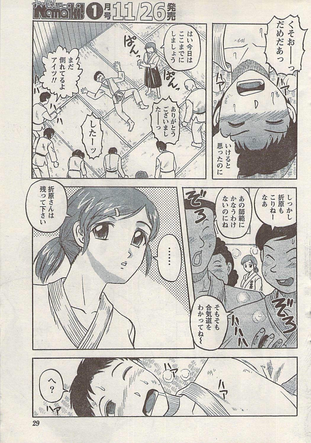 Namaiki! 2008-12 page 29 full