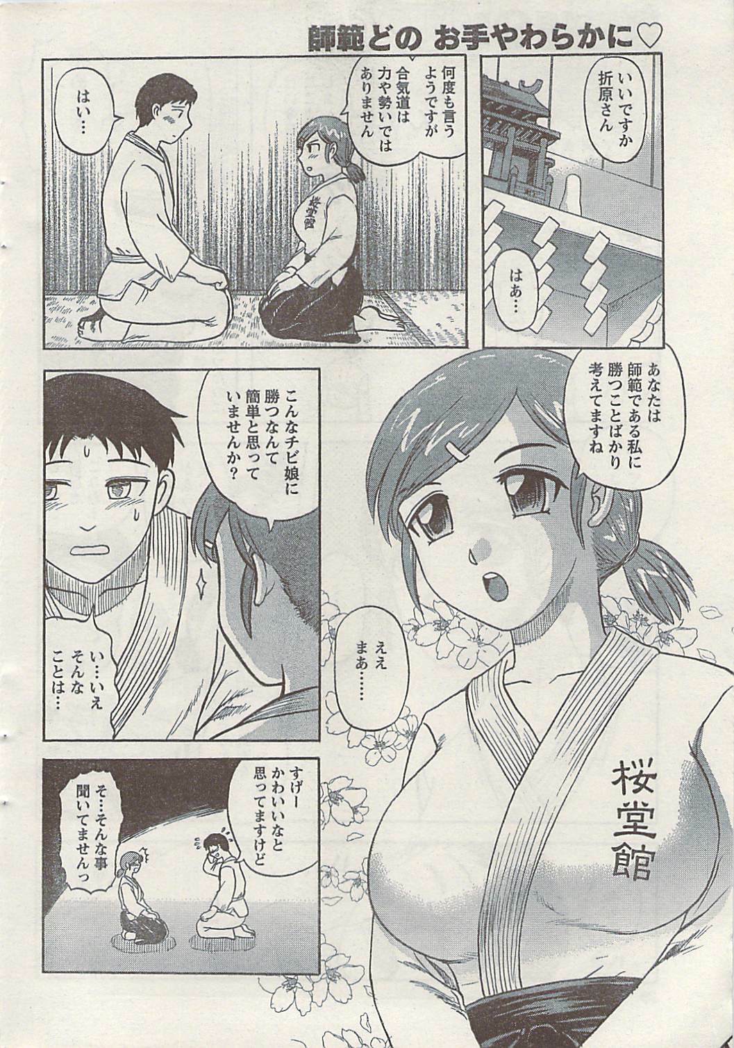 Namaiki! 2008-12 page 30 full