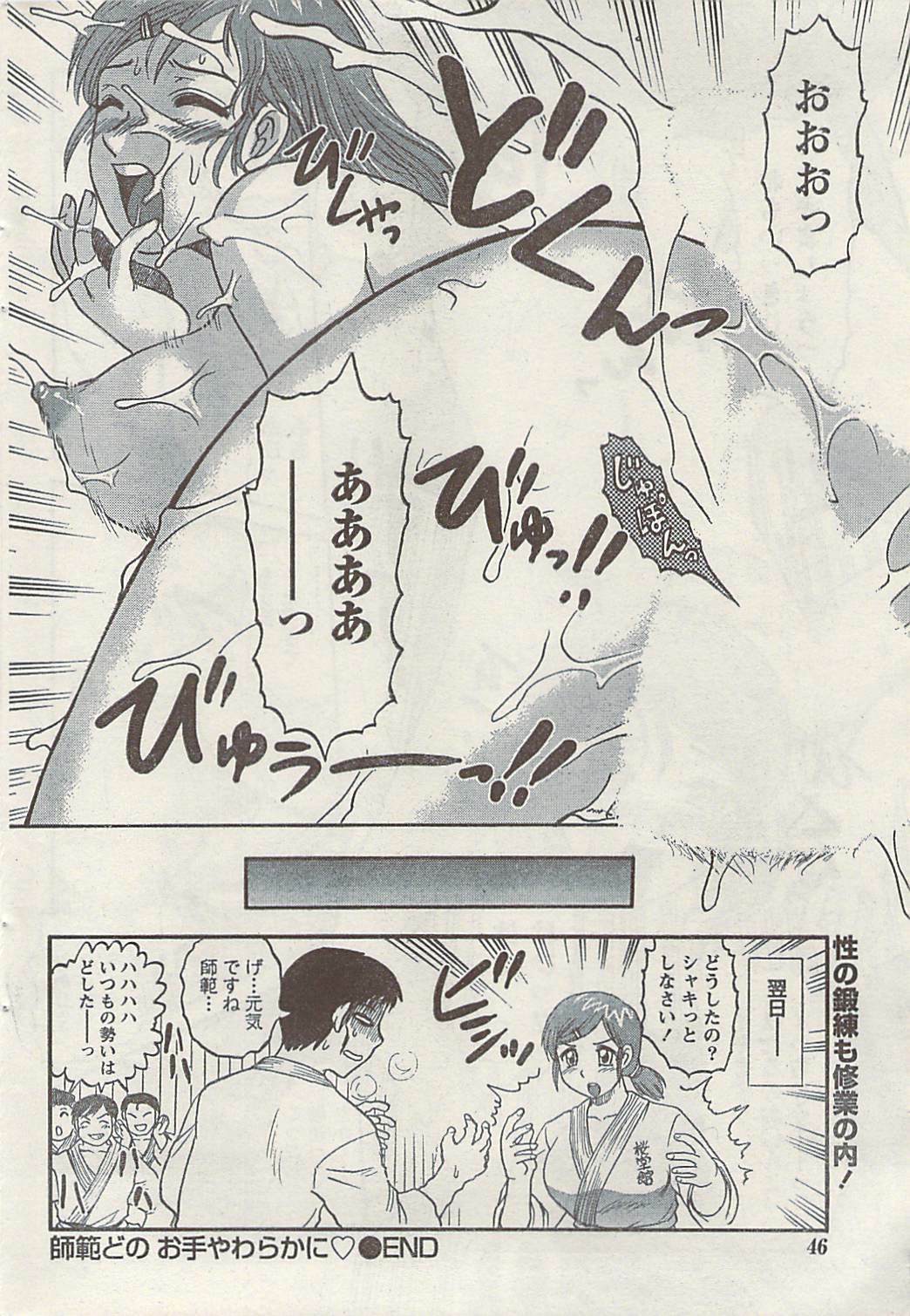 Namaiki! 2008-12 page 46 full