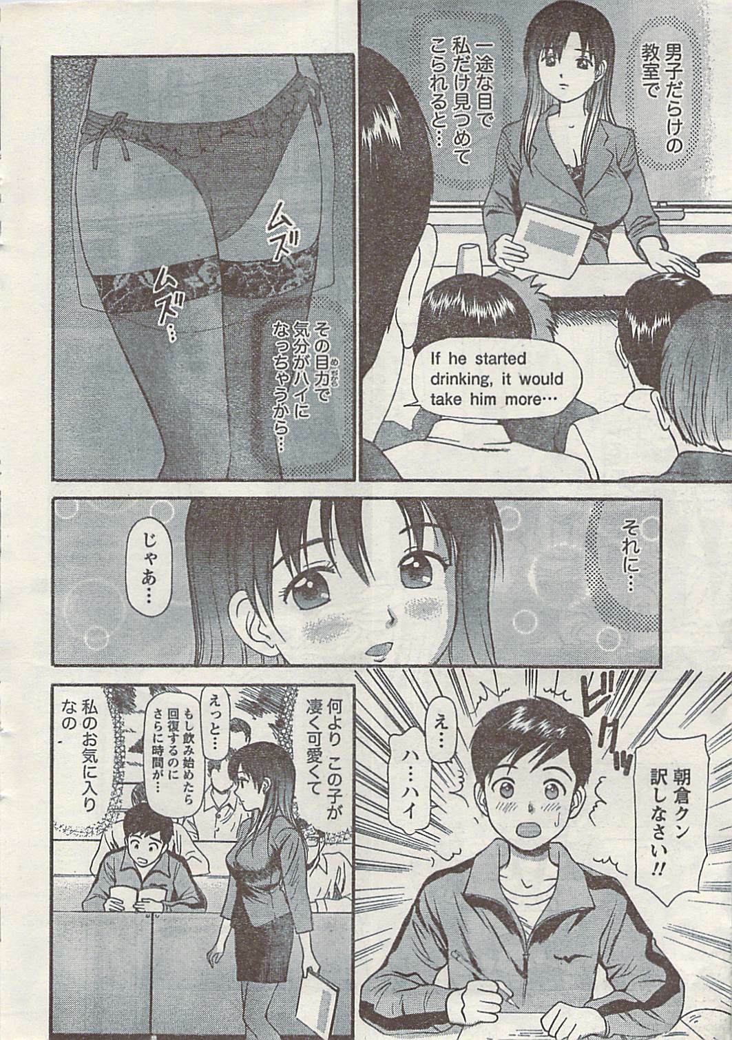 Namaiki! 2008-12 page 8 full