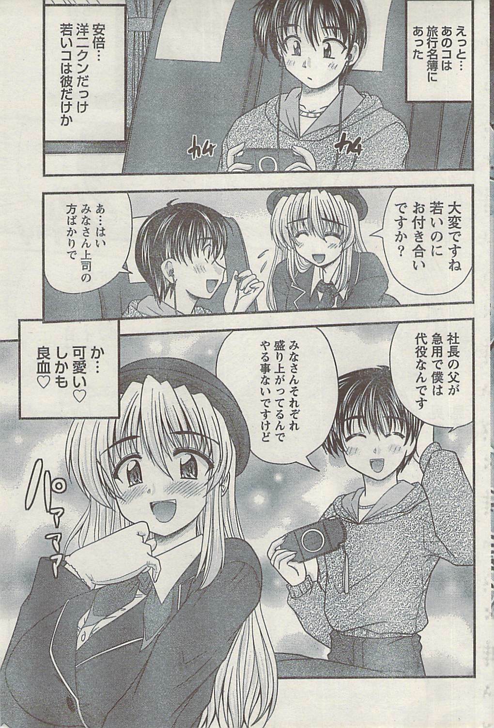 Namaiki! 2008-12 page 83 full