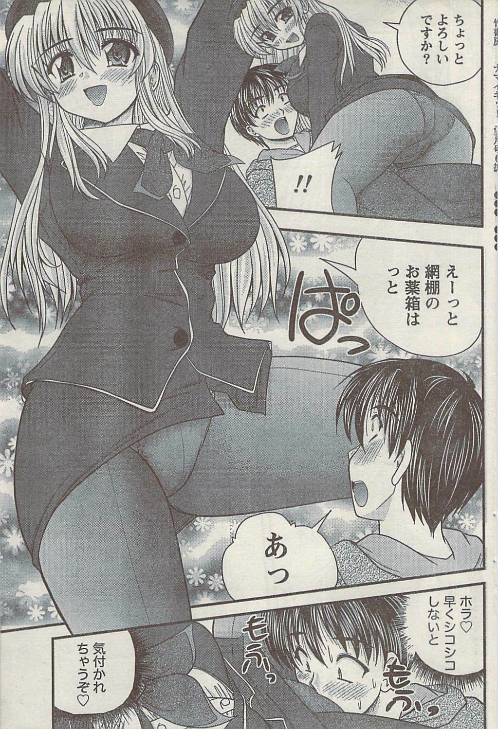 Namaiki! 2008-12 page 87 full