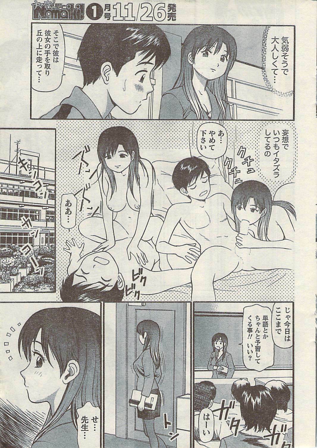 Namaiki! 2008-12 page 9 full