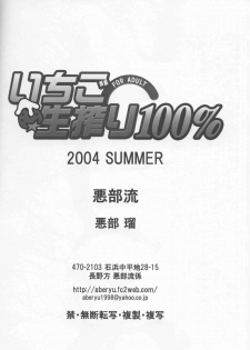 (C66) [Aberyu (Abe Ryuu, Gonzui Kazusa)] Ichigo Namashibori 100% (Ichigo 100%) - page 25