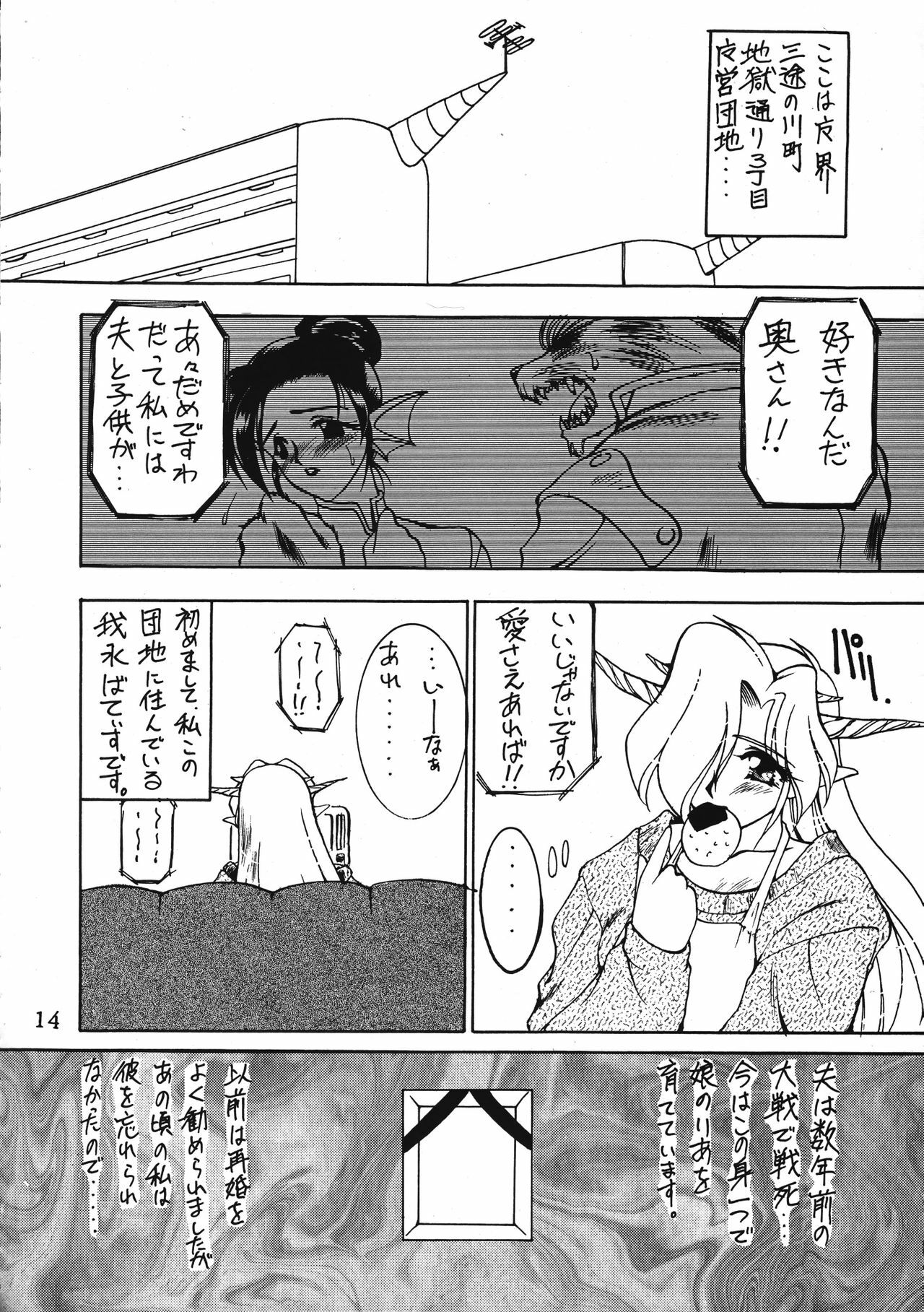 [Ruu Kikaku (Various)] Torae Hon (Trouble Evocation) page 14 full