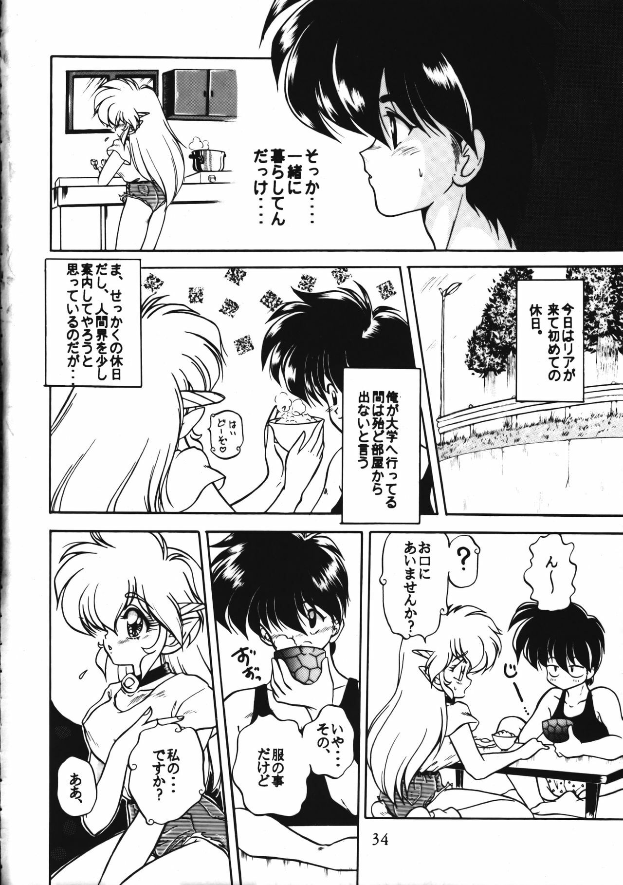 [Ruu Kikaku (Various)] Torae Hon (Trouble Evocation) page 34 full