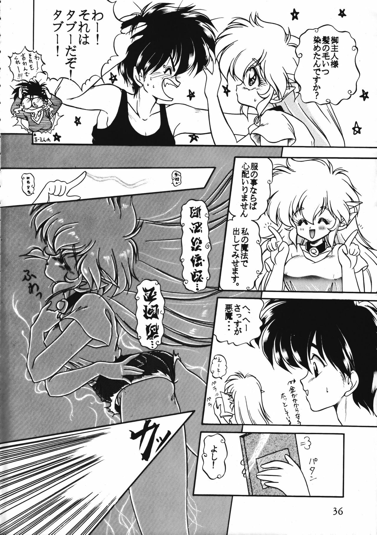 [Ruu Kikaku (Various)] Torae Hon (Trouble Evocation) page 36 full