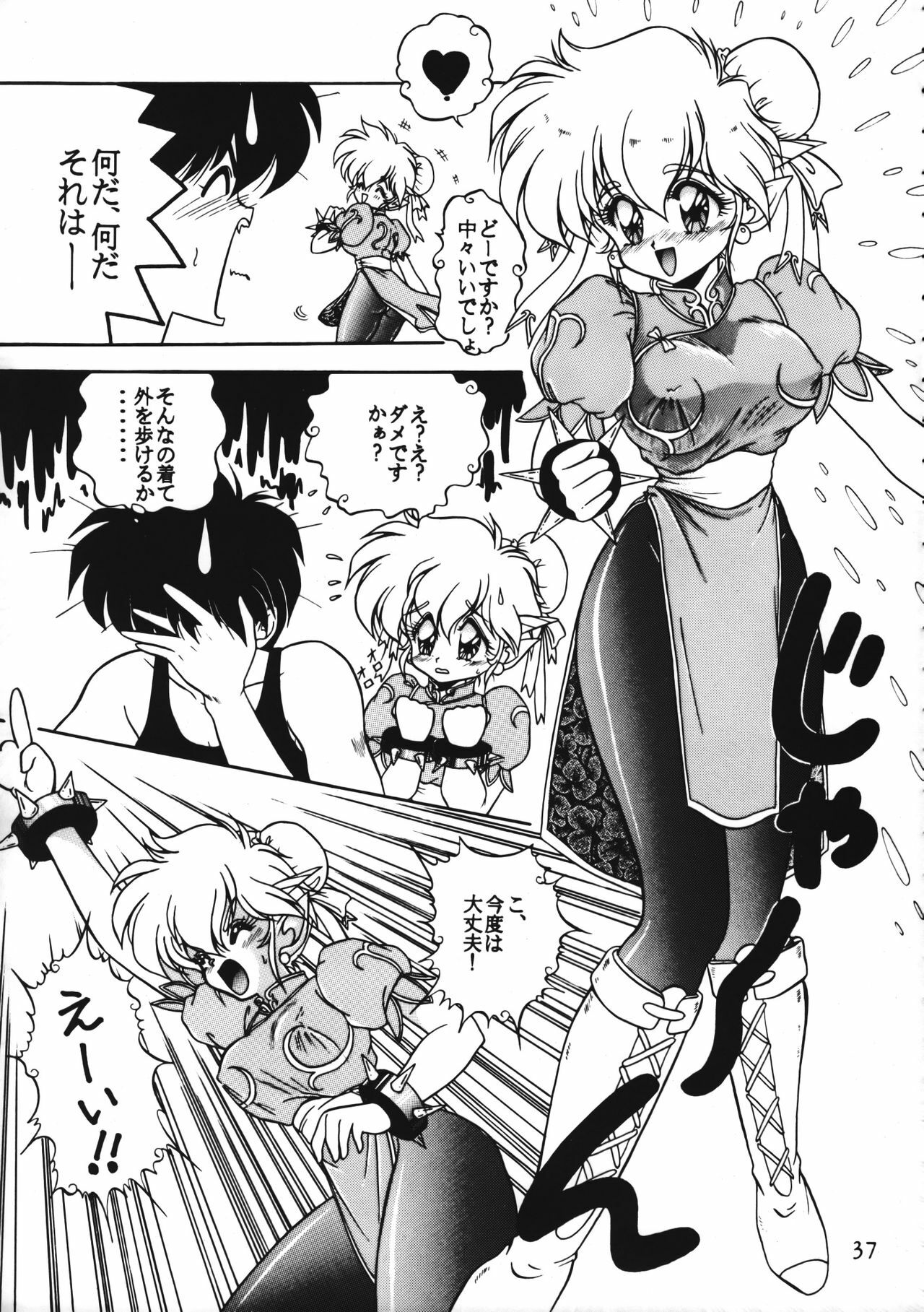 [Ruu Kikaku (Various)] Torae Hon (Trouble Evocation) page 37 full