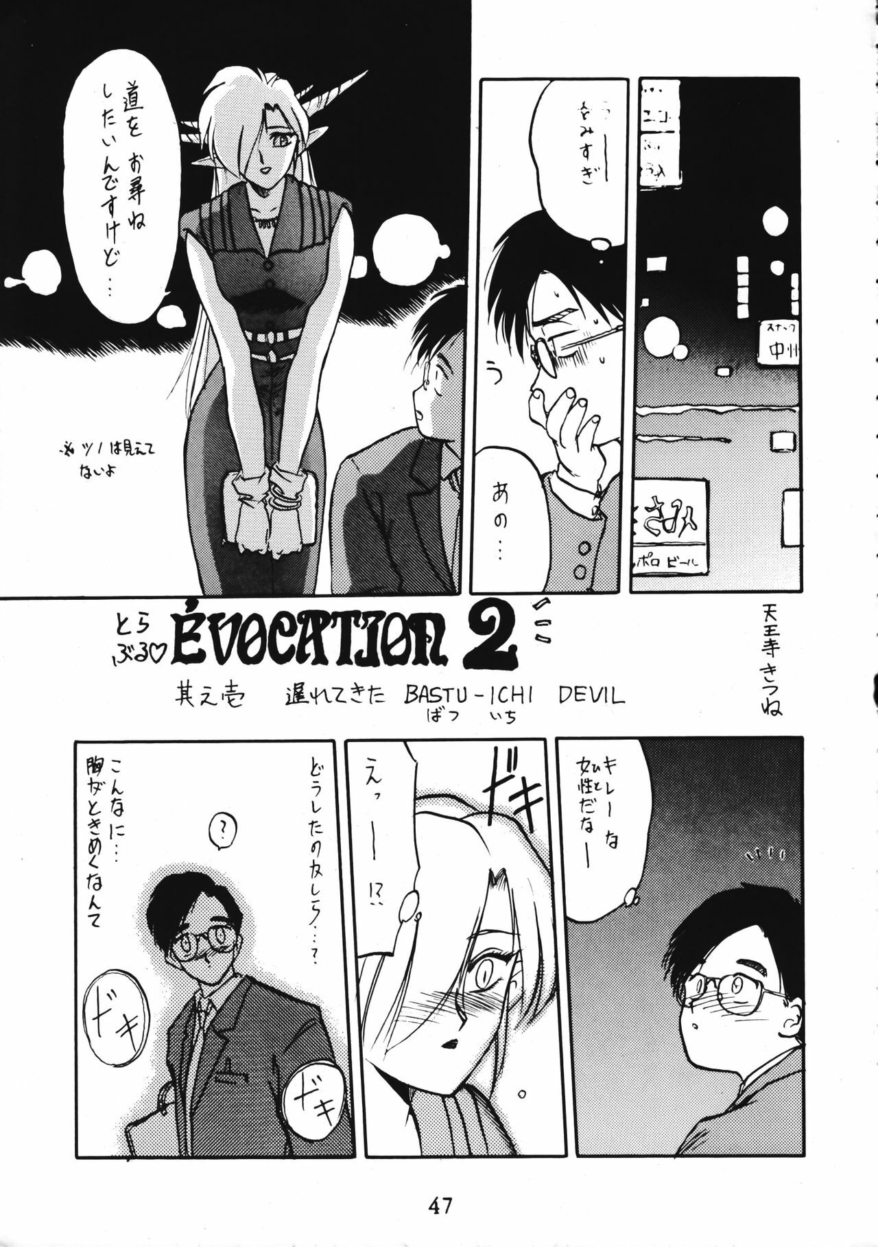 [Ruu Kikaku (Various)] Torae Hon (Trouble Evocation) page 47 full