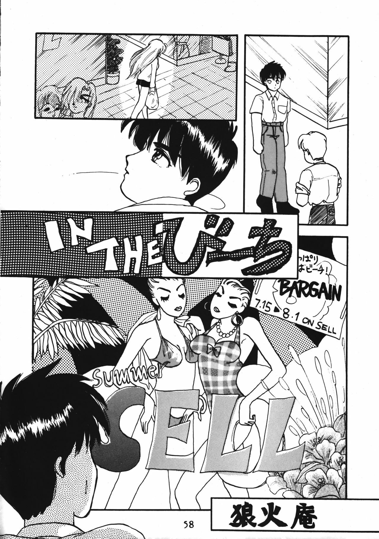 [Ruu Kikaku (Various)] Torae Hon (Trouble Evocation) page 58 full