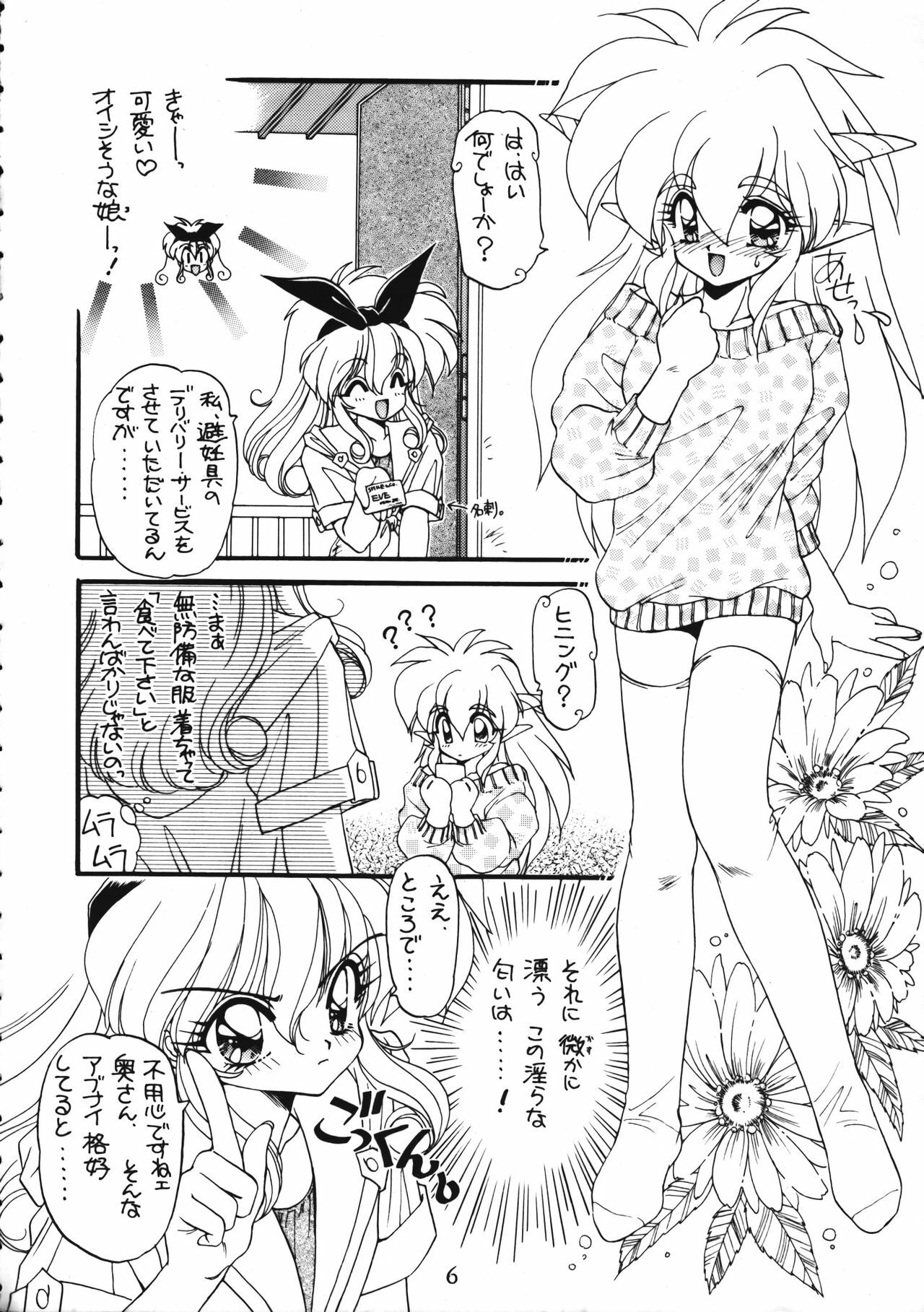 [Ruu Kikaku (Various)] Torae Hon (Trouble Evocation) page 6 full