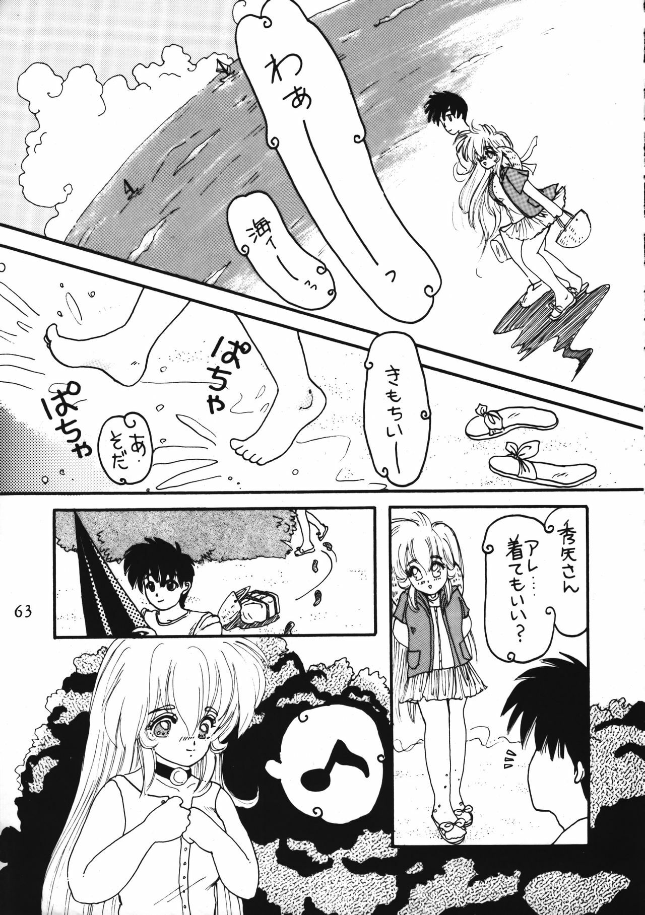 [Ruu Kikaku (Various)] Torae Hon (Trouble Evocation) page 63 full