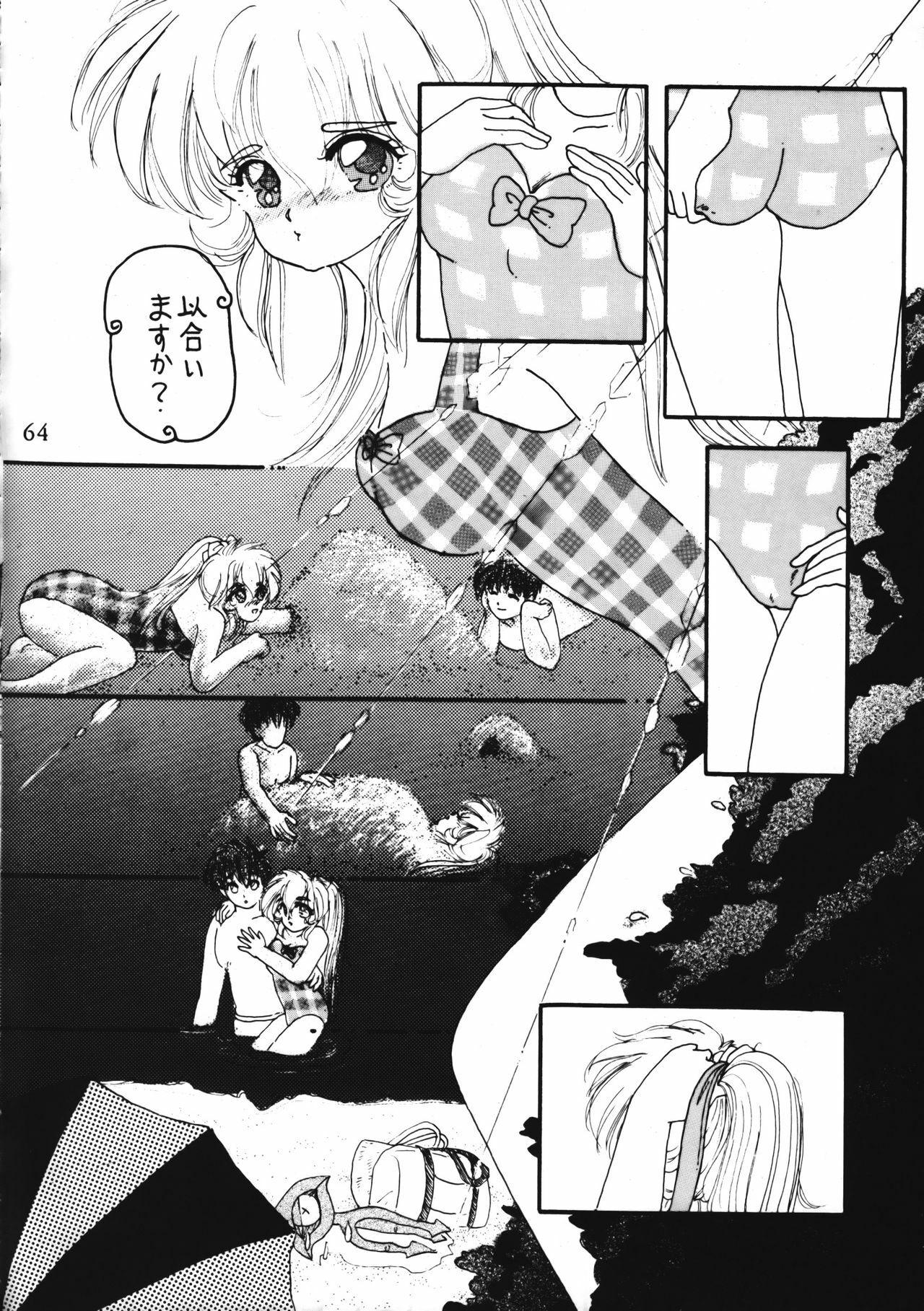 [Ruu Kikaku (Various)] Torae Hon (Trouble Evocation) page 64 full