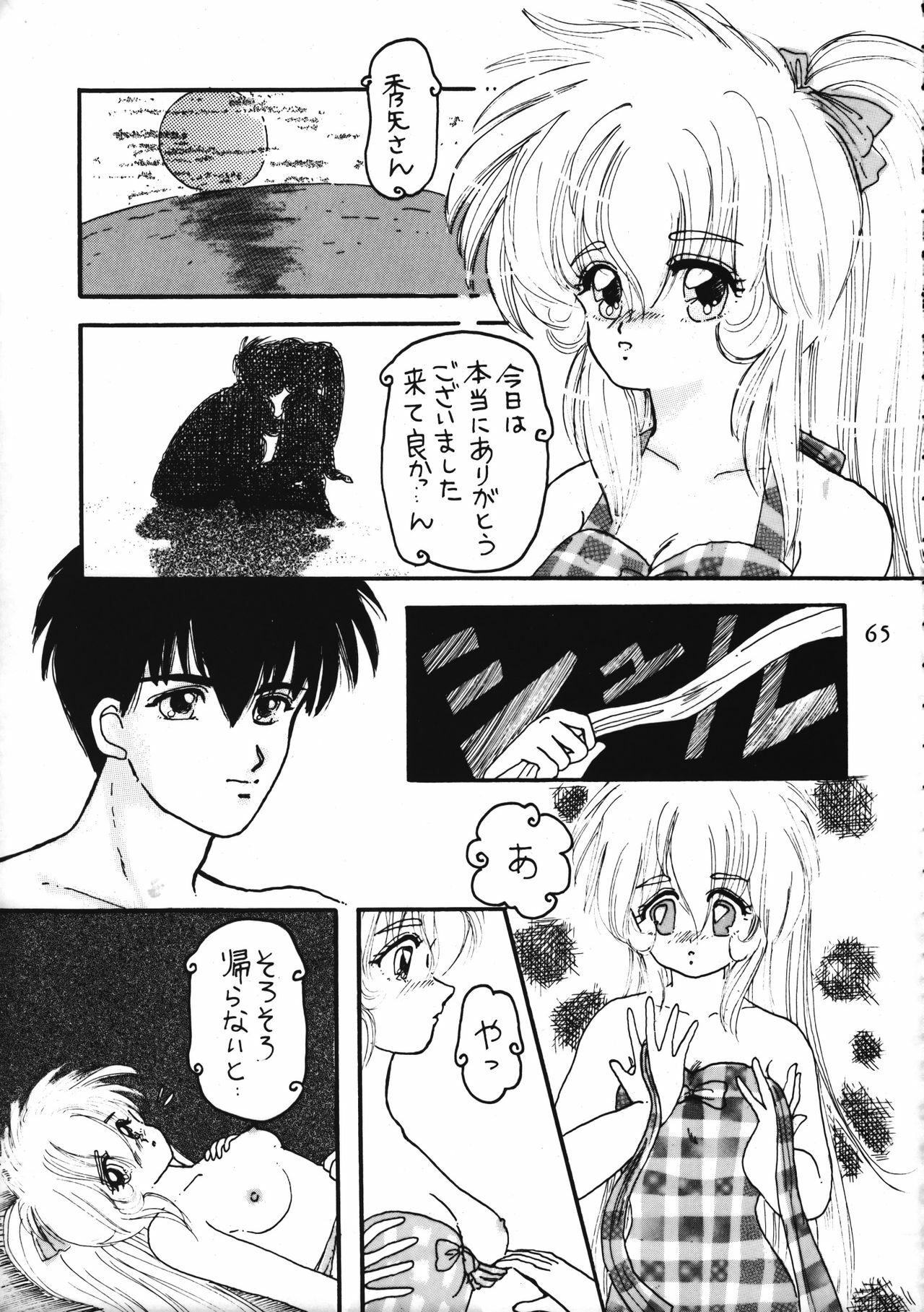 [Ruu Kikaku (Various)] Torae Hon (Trouble Evocation) page 65 full