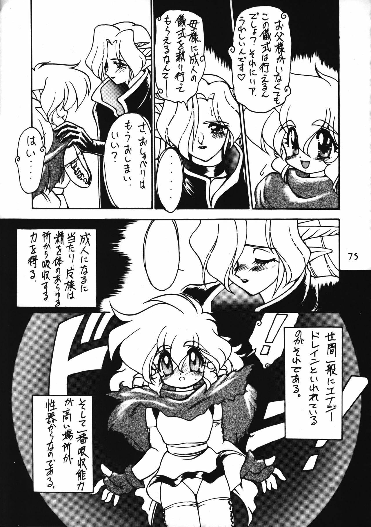 [Ruu Kikaku (Various)] Torae Hon (Trouble Evocation) page 75 full