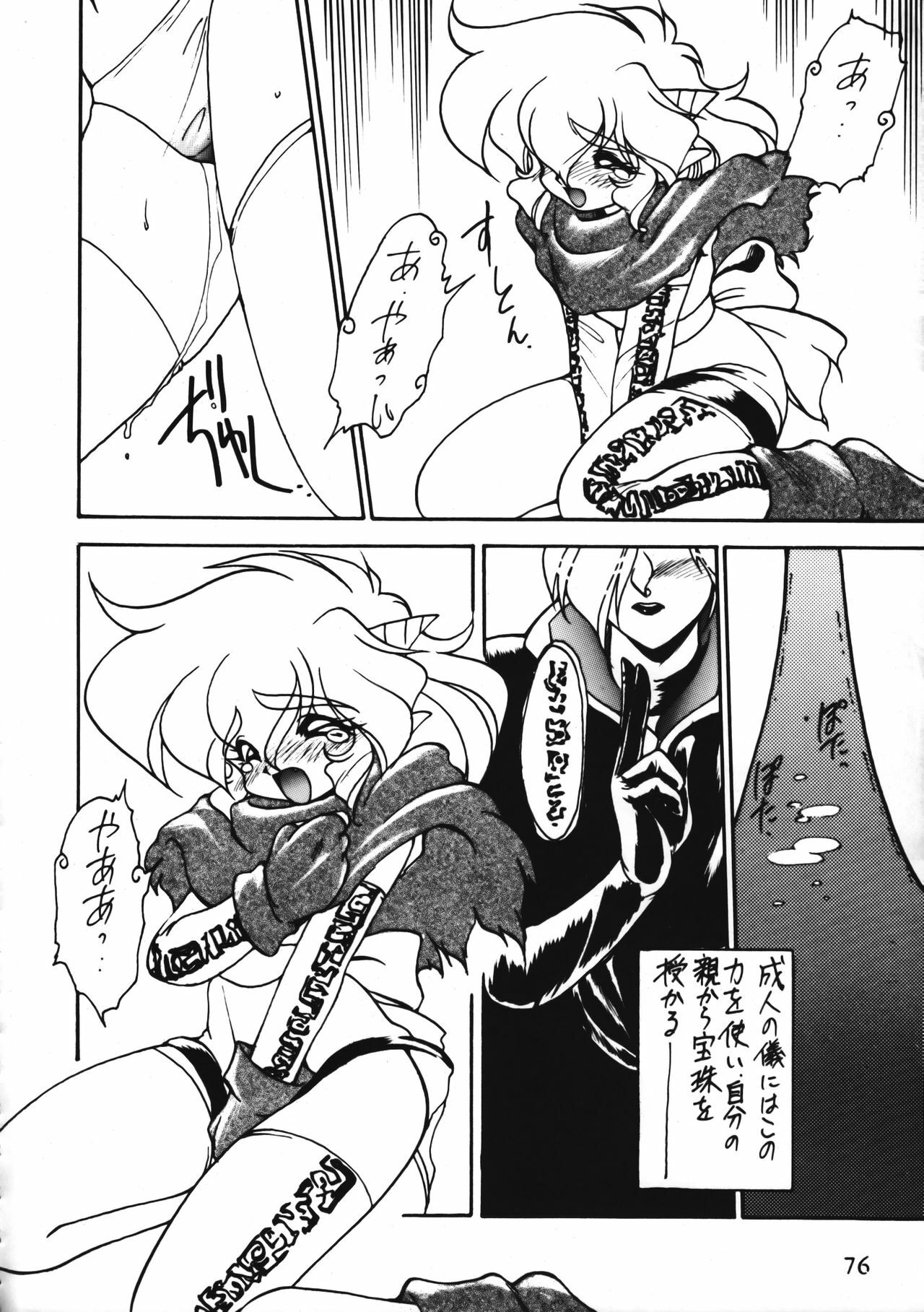 [Ruu Kikaku (Various)] Torae Hon (Trouble Evocation) page 76 full