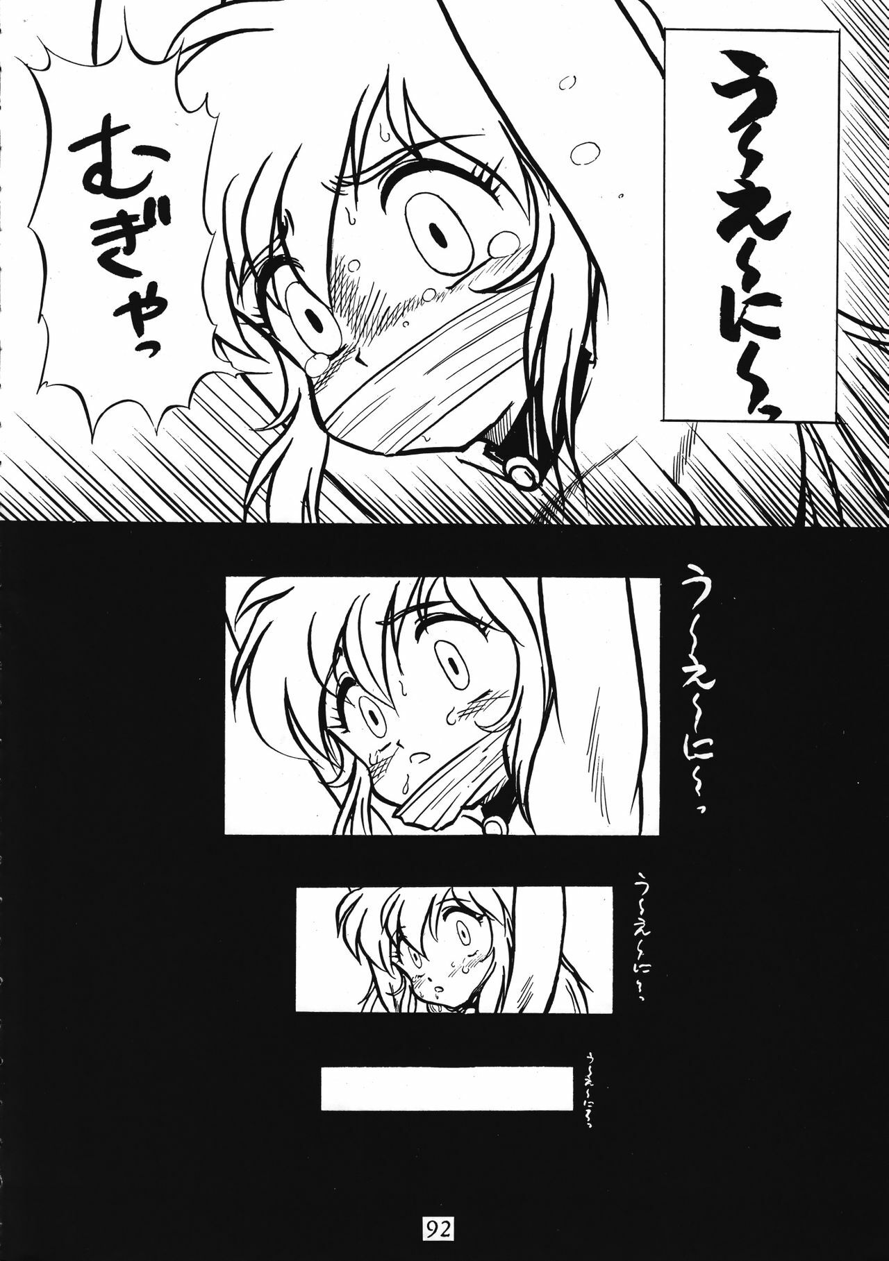 [Ruu Kikaku (Various)] Torae Hon (Trouble Evocation) page 92 full