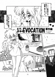 [Ruu Kikaku (Various)] Torae Hon (Trouble Evocation) - page 31