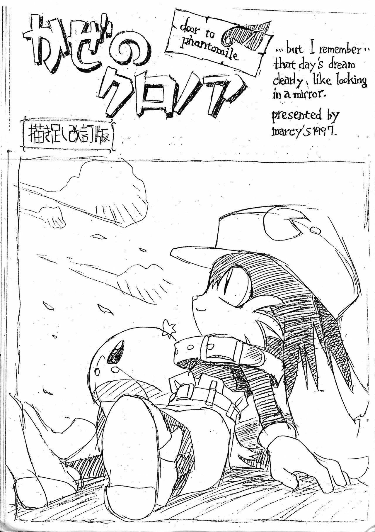 [Chokudoukan (Marcy Dog)] Kaze No Klonoa Egaki Tashi Kaiteiban (Kaze No Klonoa) page 1 full