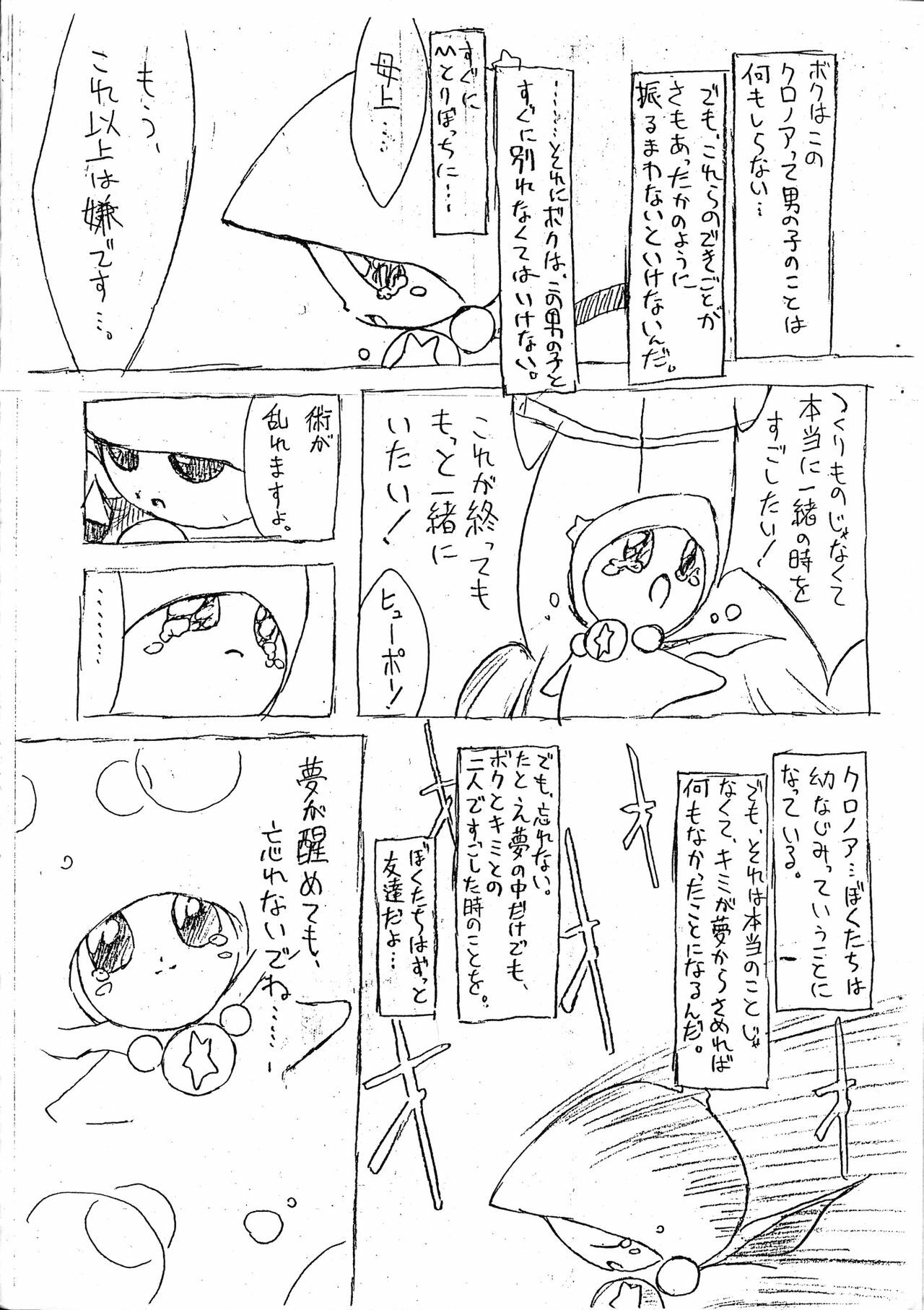 [Chokudoukan (Marcy Dog)] Kaze No Klonoa Egaki Tashi Kaiteiban (Kaze No Klonoa) page 11 full