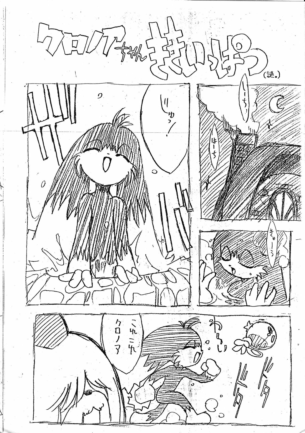 [Chokudoukan (Marcy Dog)] Kaze No Klonoa Egaki Tashi Kaiteiban (Kaze No Klonoa) page 3 full