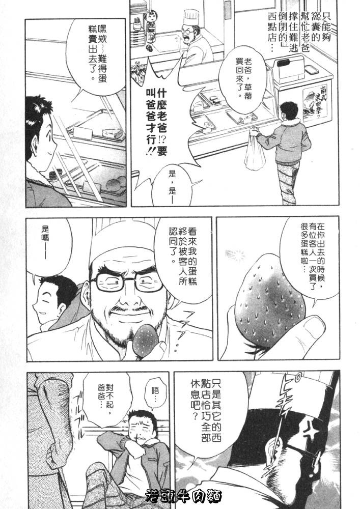 [Hidemaru] Sweets Amai Kajitsu 1 | 甜蜜咖啡館 1 [Chinese] page 10 full