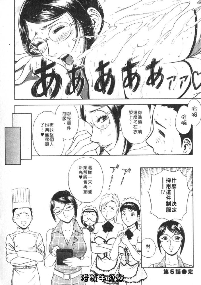 [Hidemaru] Sweets Amai Kajitsu 1 | 甜蜜咖啡館 1 [Chinese] page 106 full