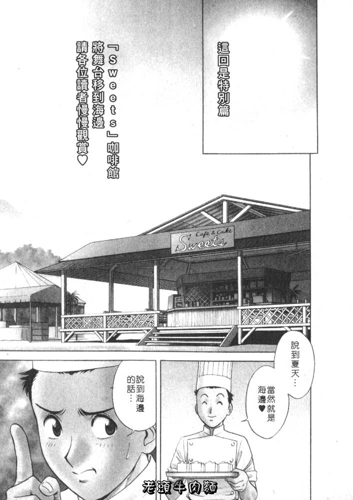 [Hidemaru] Sweets Amai Kajitsu 1 | 甜蜜咖啡館 1 [Chinese] page 107 full