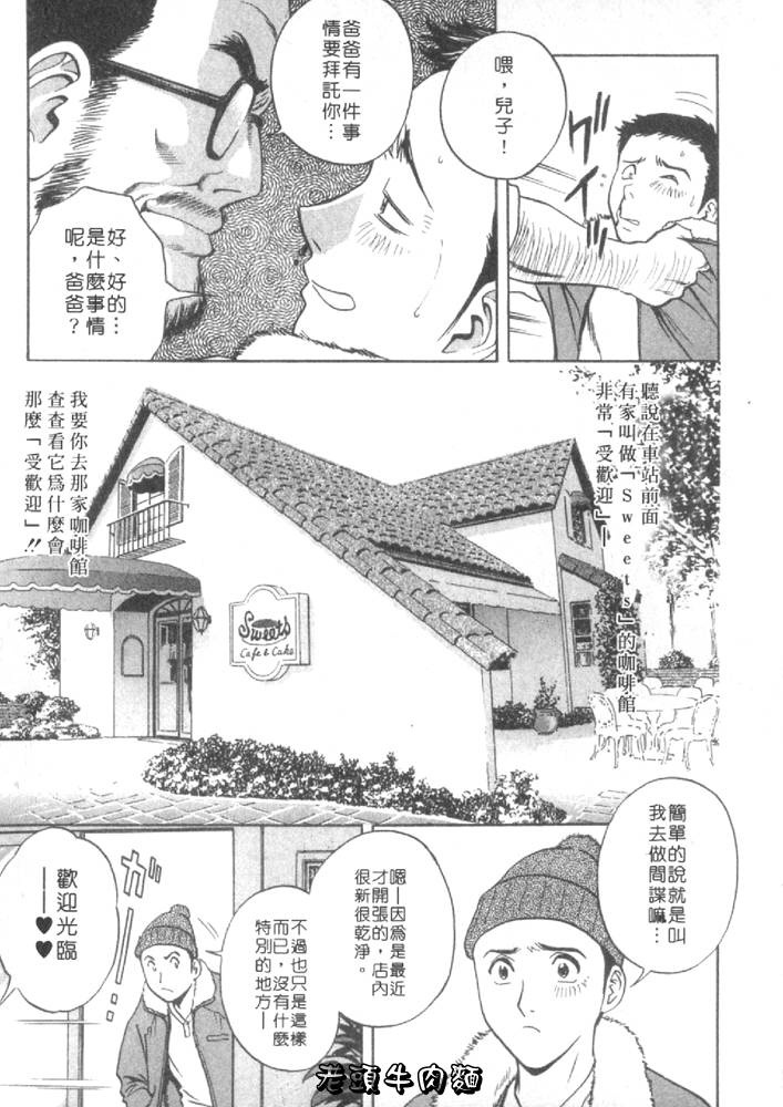 [Hidemaru] Sweets Amai Kajitsu 1 | 甜蜜咖啡館 1 [Chinese] page 11 full