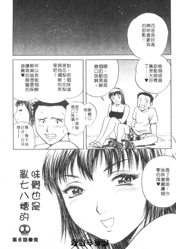 [Hidemaru] Sweets Amai Kajitsu 1 | 甜蜜咖啡館 1 [Chinese] page 130 full