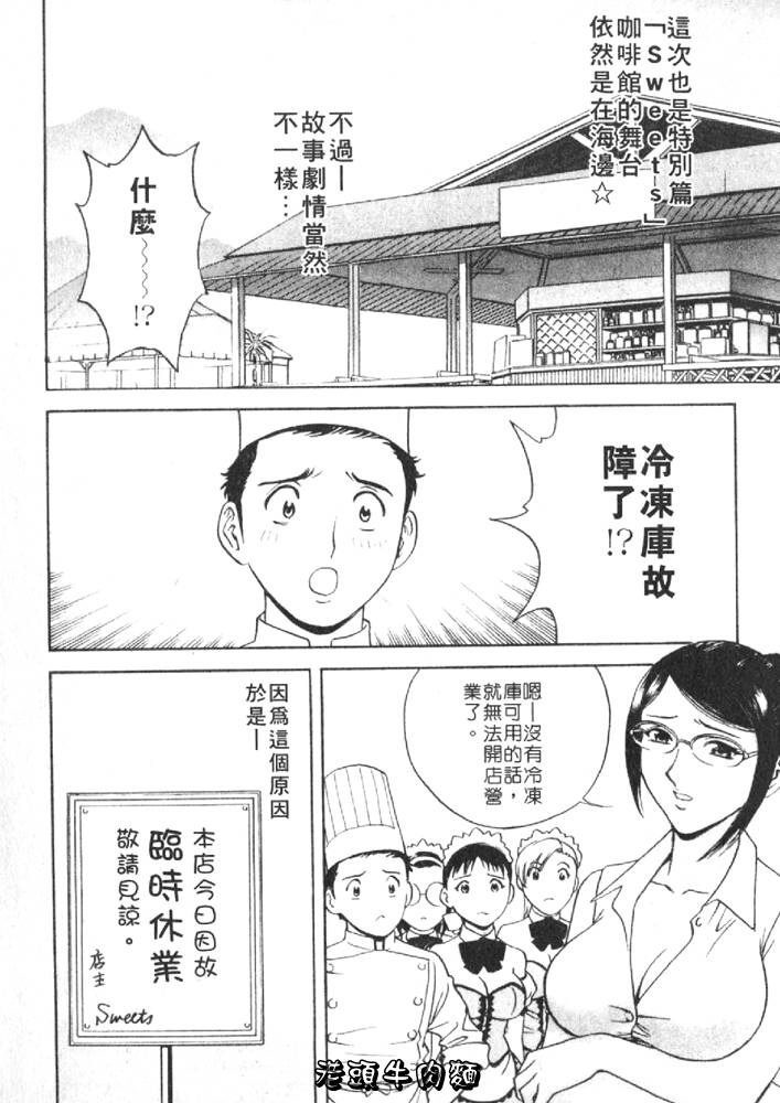 [Hidemaru] Sweets Amai Kajitsu 1 | 甜蜜咖啡館 1 [Chinese] page 132 full