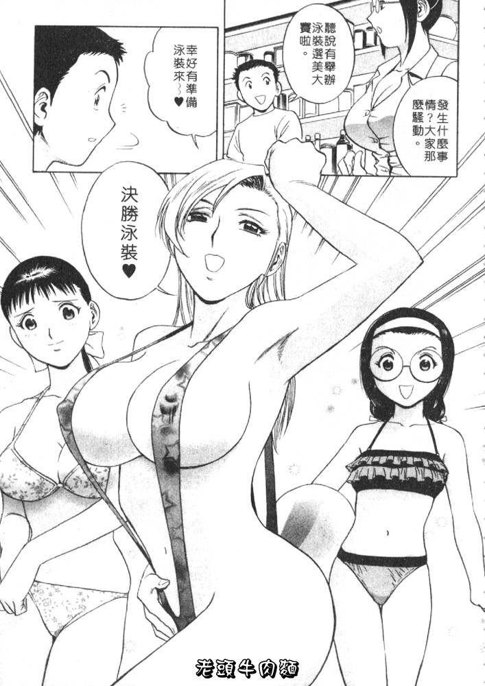 [Hidemaru] Sweets Amai Kajitsu 1 | 甜蜜咖啡館 1 [Chinese] page 135 full