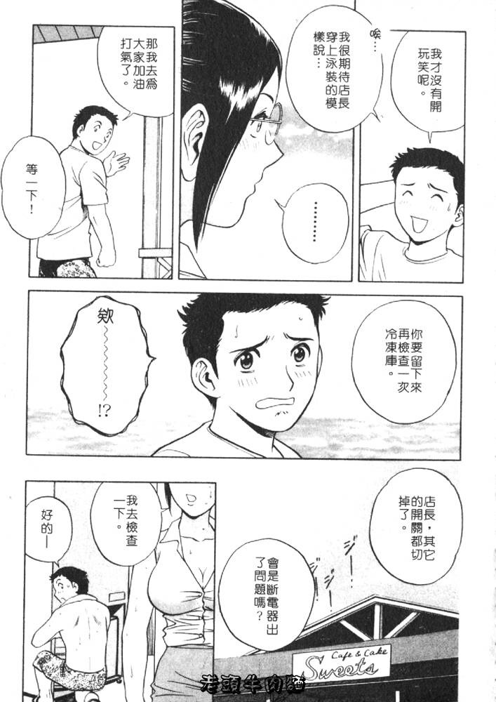 [Hidemaru] Sweets Amai Kajitsu 1 | 甜蜜咖啡館 1 [Chinese] page 137 full