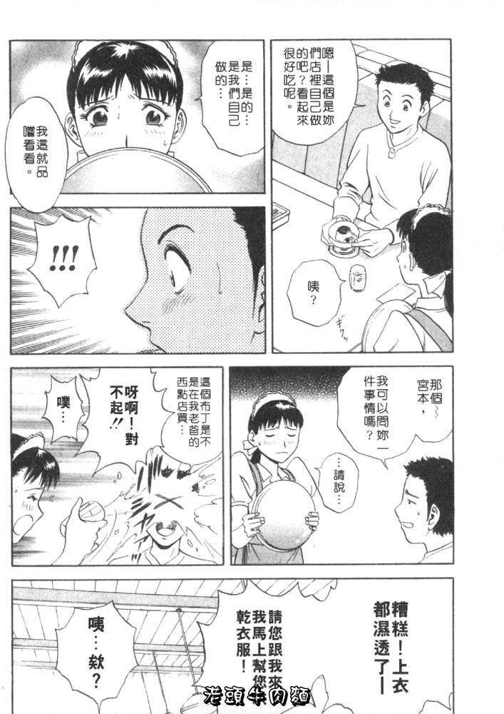 [Hidemaru] Sweets Amai Kajitsu 1 | 甜蜜咖啡館 1 [Chinese] page 15 full