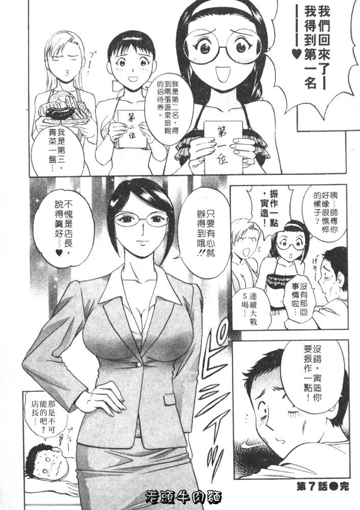 [Hidemaru] Sweets Amai Kajitsu 1 | 甜蜜咖啡館 1 [Chinese] page 150 full