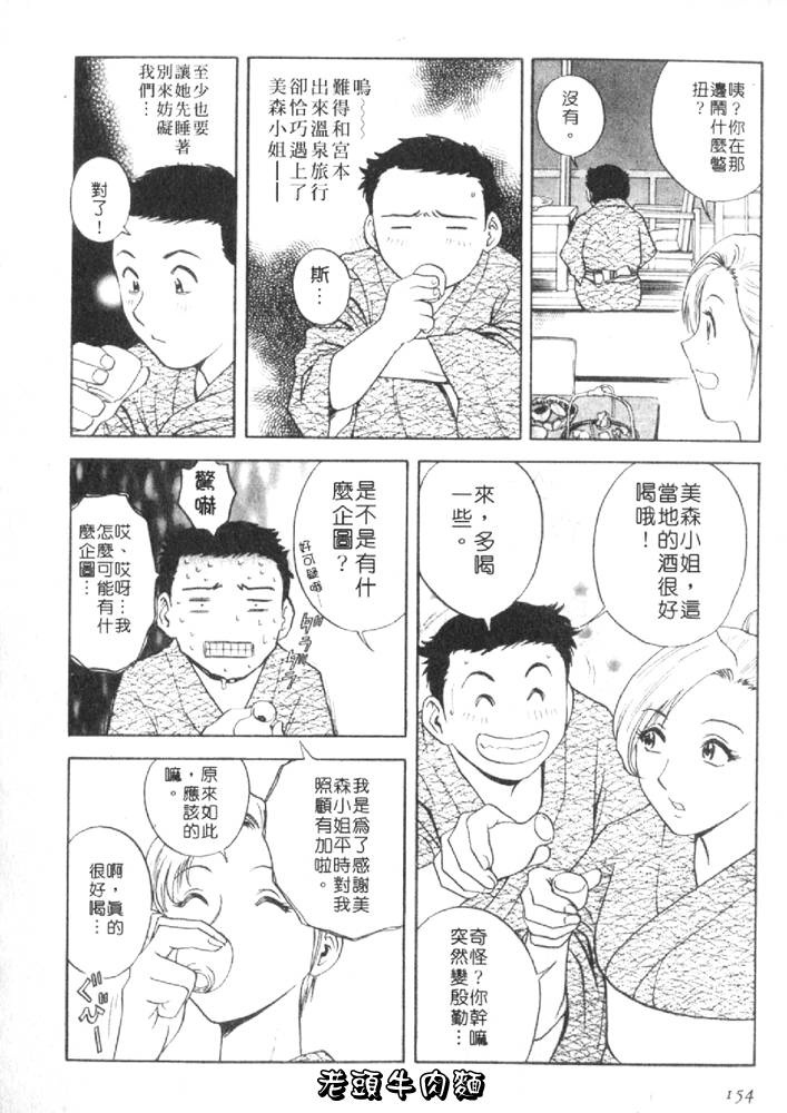 [Hidemaru] Sweets Amai Kajitsu 1 | 甜蜜咖啡館 1 [Chinese] page 156 full