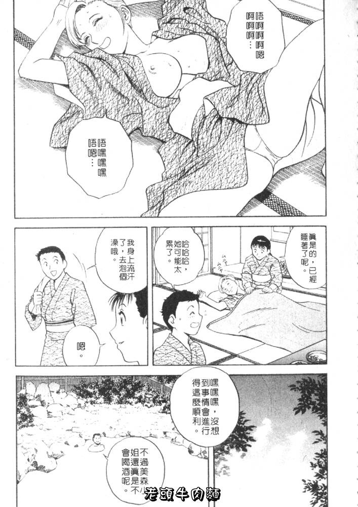 [Hidemaru] Sweets Amai Kajitsu 1 | 甜蜜咖啡館 1 [Chinese] page 157 full