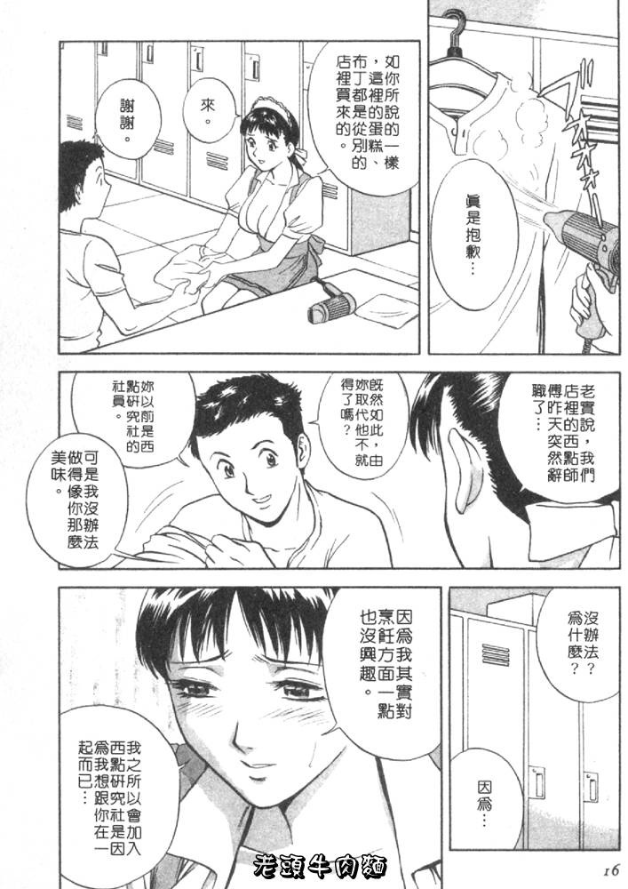 [Hidemaru] Sweets Amai Kajitsu 1 | 甜蜜咖啡館 1 [Chinese] page 16 full