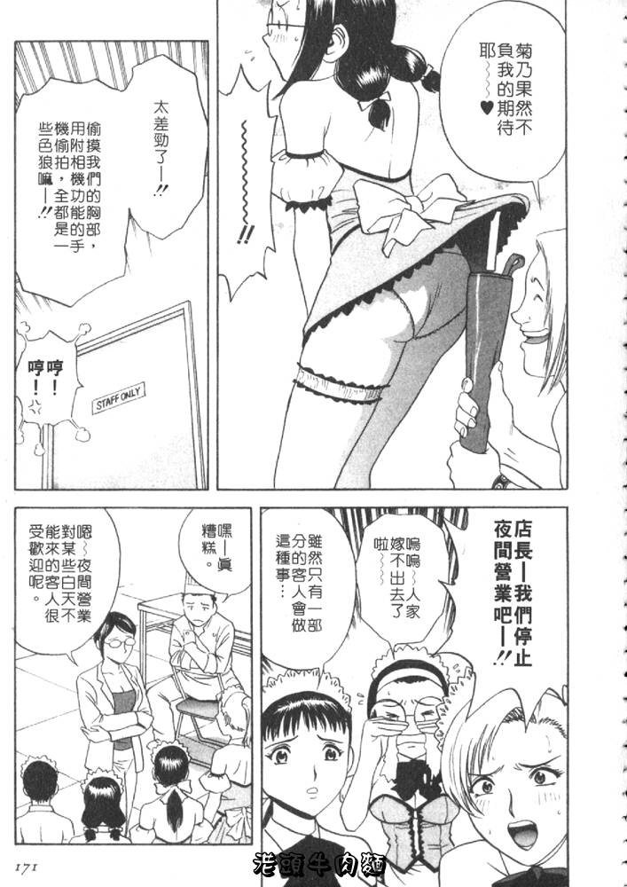 [Hidemaru] Sweets Amai Kajitsu 1 | 甜蜜咖啡館 1 [Chinese] page 173 full