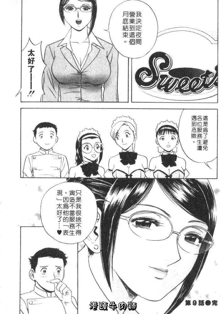 [Hidemaru] Sweets Amai Kajitsu 1 | 甜蜜咖啡館 1 [Chinese] page 190 full