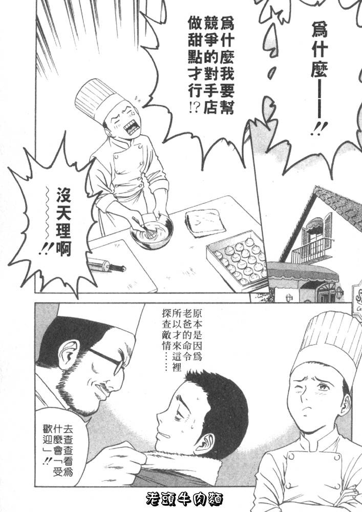 [Hidemaru] Sweets Amai Kajitsu 1 | 甜蜜咖啡館 1 [Chinese] page 28 full