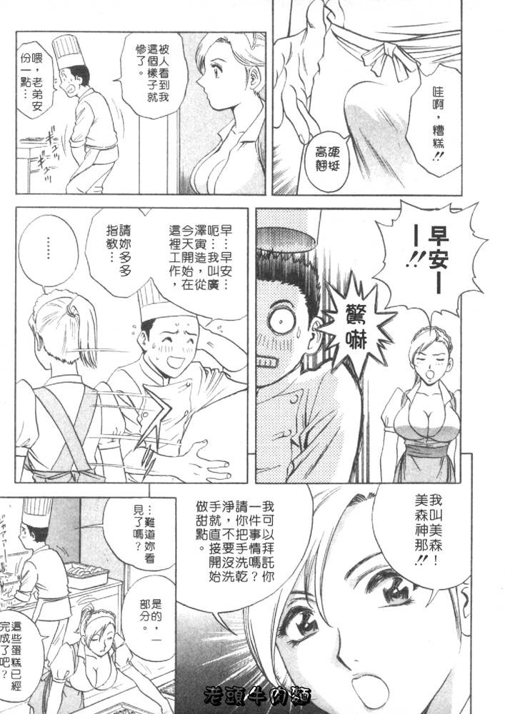 [Hidemaru] Sweets Amai Kajitsu 1 | 甜蜜咖啡館 1 [Chinese] page 31 full