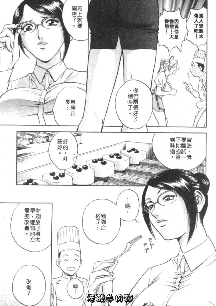 [Hidemaru] Sweets Amai Kajitsu 1 | 甜蜜咖啡館 1 [Chinese] page 33 full