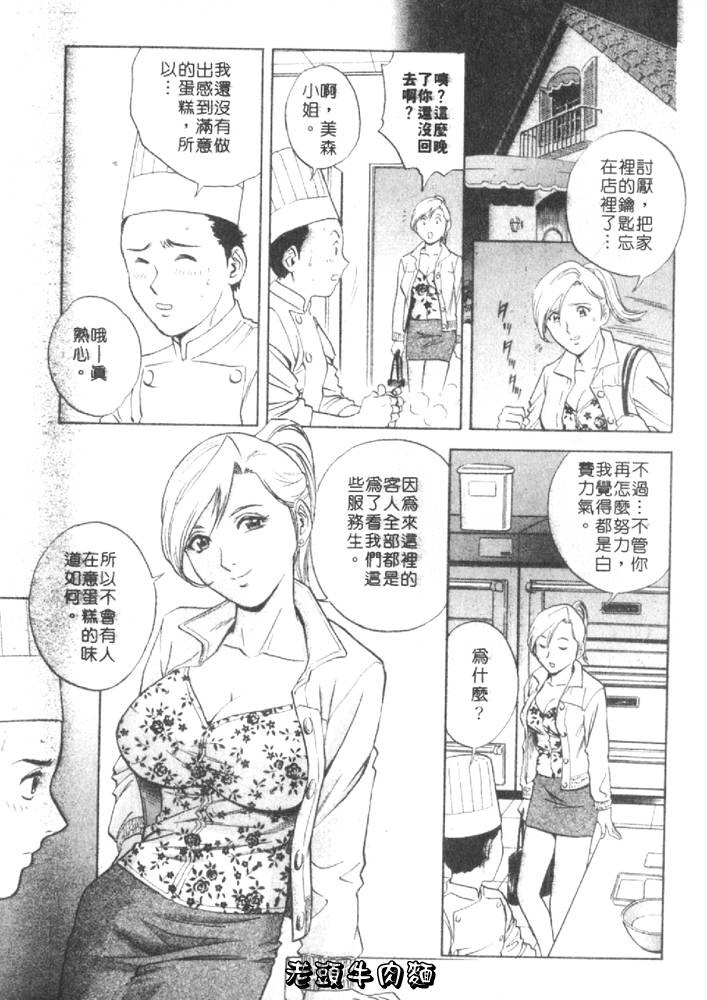 [Hidemaru] Sweets Amai Kajitsu 1 | 甜蜜咖啡館 1 [Chinese] page 35 full