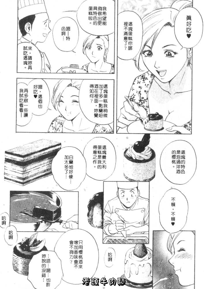 [Hidemaru] Sweets Amai Kajitsu 1 | 甜蜜咖啡館 1 [Chinese] page 37 full