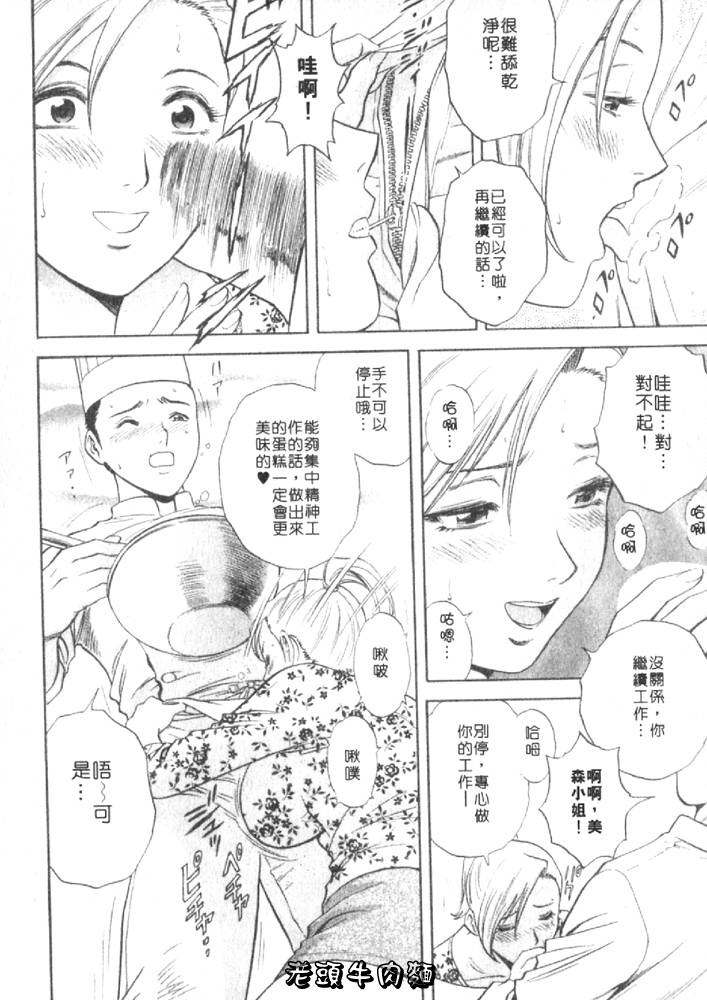 [Hidemaru] Sweets Amai Kajitsu 1 | 甜蜜咖啡館 1 [Chinese] page 40 full