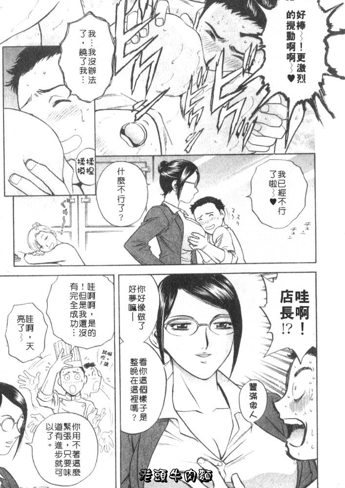 [Hidemaru] Sweets Amai Kajitsu 1 | 甜蜜咖啡館 1 [Chinese] page 45 full