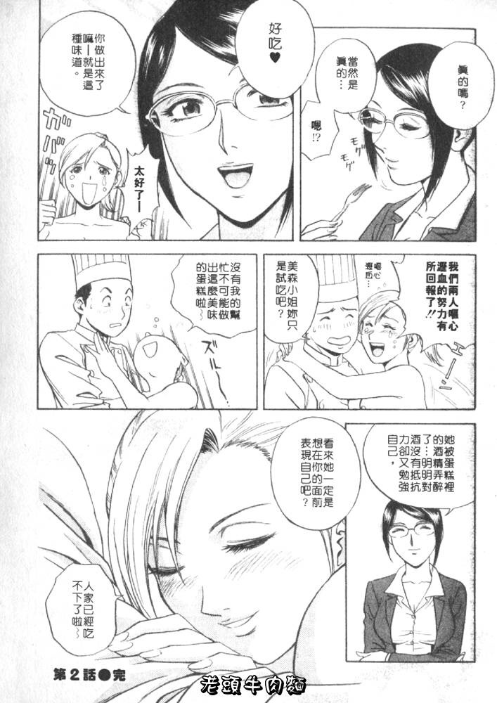 [Hidemaru] Sweets Amai Kajitsu 1 | 甜蜜咖啡館 1 [Chinese] page 46 full