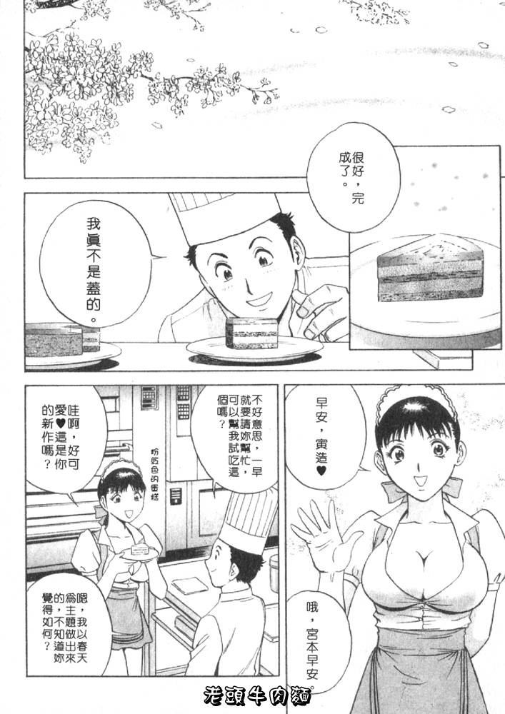 [Hidemaru] Sweets Amai Kajitsu 1 | 甜蜜咖啡館 1 [Chinese] page 48 full